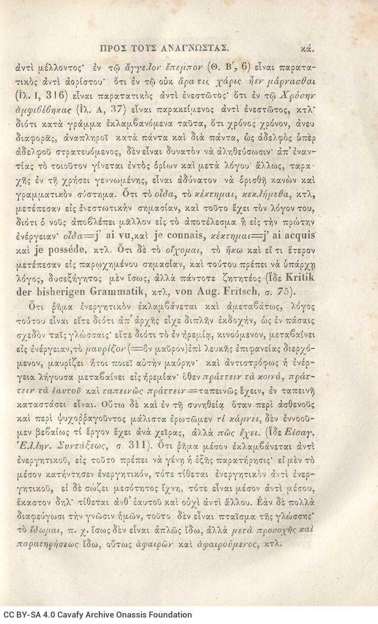 22,5 x 14,5 εκ. 2 σ. χ.α. + π’ σ. + 942 σ. + 4 σ. χ.α., όπου στη ράχη το όνομα προηγού�